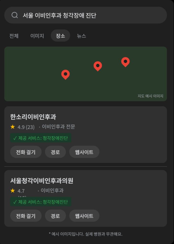  청각장애 진단 병원 검색 방법